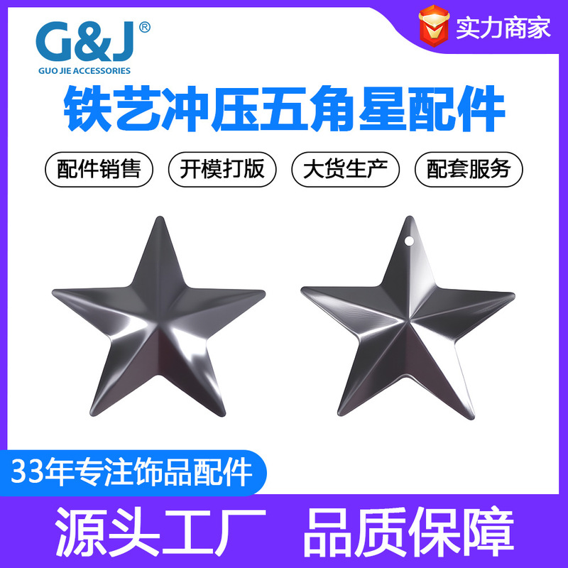 Metal Iron Accessories Iron Sheet Stamping Stereo Five-Pointed Star Christmas Decoration Pendant DIY Crafts Ornaments