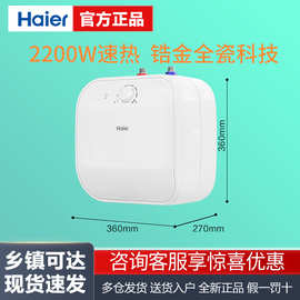 海.尔小厨宝11升2200W速热上下出水储水式电热水器家用立式中规