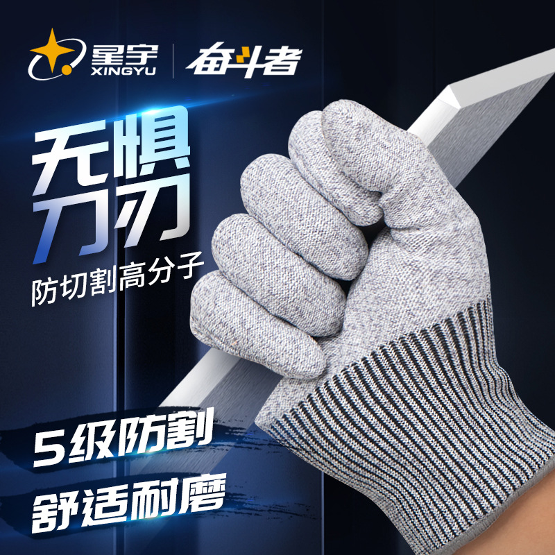 星宇防切割手套5级防割耐磨透气防滑金钢丝杀鱼专用工作