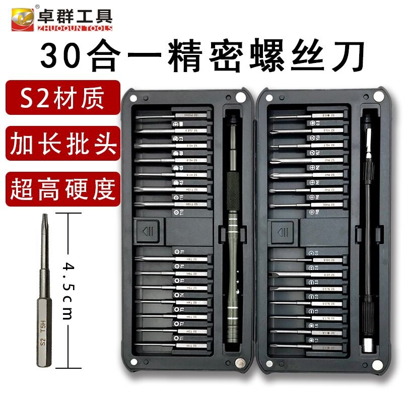 High-strength magnetic extended S2 screwdriver set, 30-in-1, for mobile phone, computer, telecommunications, and watch repair and disassembly High-strength magnetic extended S2 screwdriver set, 30-in-1, for mobile phone, computer, telecommunications, and watch repair and disassembly
