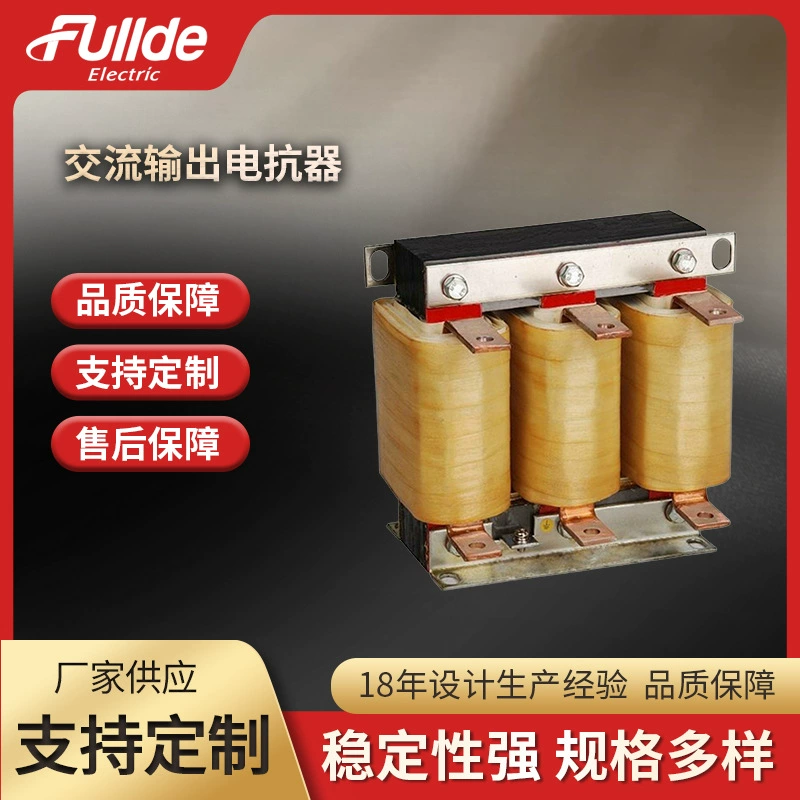 Реактор переменного тока, трехфазные линии входа и выхода переменного тока, соответствующий преобразователь частоты, серия фильтров