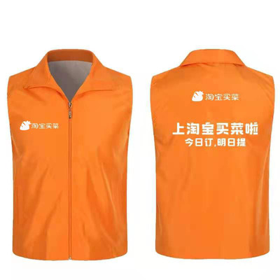 淘寶買菜馬甲工作服橘色工裝定制廣告馬夾女企業定制LOGO四季可穿