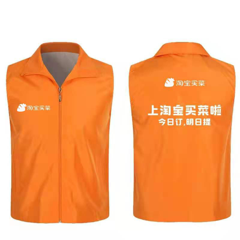 淘寶買菜馬甲工作服橘色工裝定制廣告馬夾女企業定制LOGO四季可穿