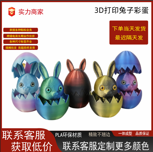 3D Printed Gradient Easter Egg Rabbit Ornaments, Detachable Egg-Shaped Cute Rabbit Figures, Desktop Decoration Gifts, Cross-Border Hot Products