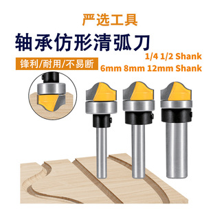 Bearing copying arc cutter with bearing flower line cutter line line door panel engraving bottom cutter woodworking milling cutter