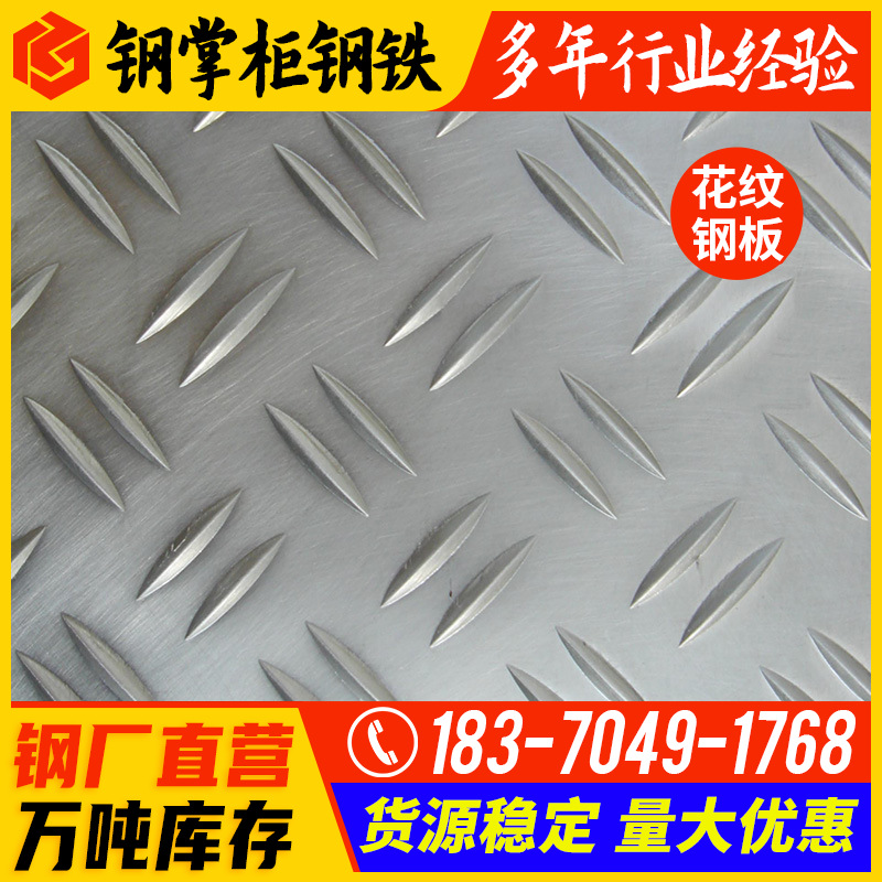 现货热轧花纹钢板铺地防滑碳钢镀锌花纹板楼梯踏步不锈钢花纹板