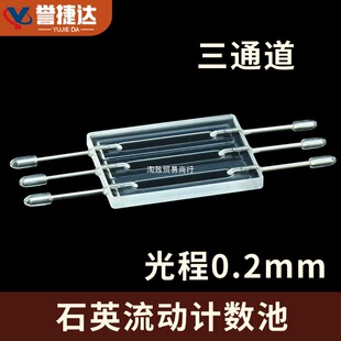 Optical Path 0.2mm Quartz Flow Counting Cell Three-Channel Counter Flow Cuvette Bonding Process Uv Transparent