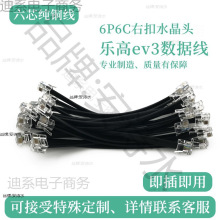 右扣位数据线机器人歪扣六芯水晶头连接线