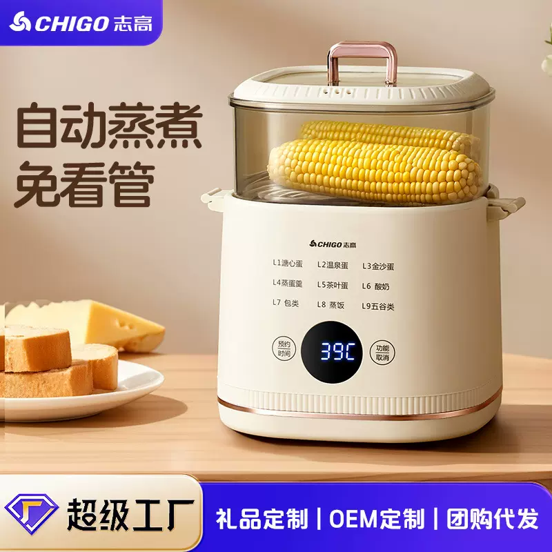 志高蒸蛋器2025新款自动断电家用小型多功能煮鸡蛋预约早餐机批发