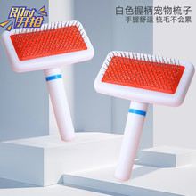 新款宠物刷猫咪梳子宠物用品针梳刷浮毛猫咪狗狗毛发清理梳毛神器