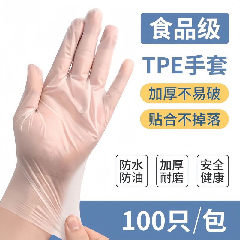 一次性手套食品级tpe手套烧烤厨房洗碗家用透明加厚薄膜手套批发|undefined
