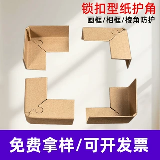 定制梅花扣纸护角包装加厚加硬防磕碰瓷砖阳角保护条纸箱护角边