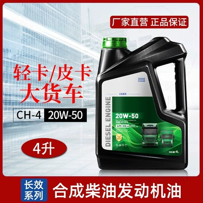4 Fully Synthetic Ch Diesel – Diesel Engine Oil - ch-420w504-liters-default-item