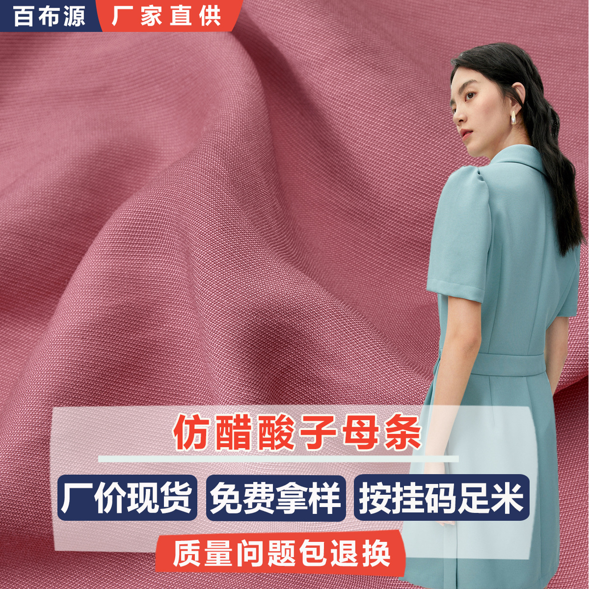 混纺仿醋酸子母条面料 CR681吊带衫连衣裙衬衫阔腿裤夏装印花布料