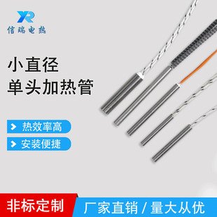 Direct selling miniature 4mm single head heating rod Mini small diameter heating tube small diameter precision single-ended heating tube
