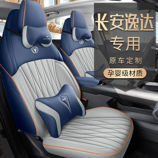 2023款 蓝鲸NE 1.5T GDI DCT畅享版长安逸达汽车座套专车专用全包