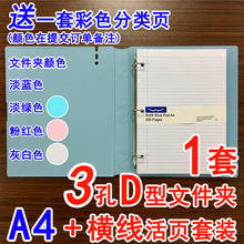 3孔O型D型莫兰迪彩色黑色加厚PP文件夹活页套装横线方格法文空白