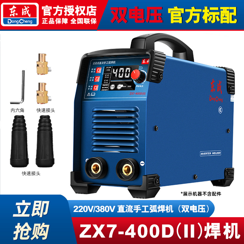 Máquina de soldadura de gas de protección de inversor Dongcheng sin gas segunda máquina de soldadura doméstica 220 / 380V nueva máquina de soldadura portátil