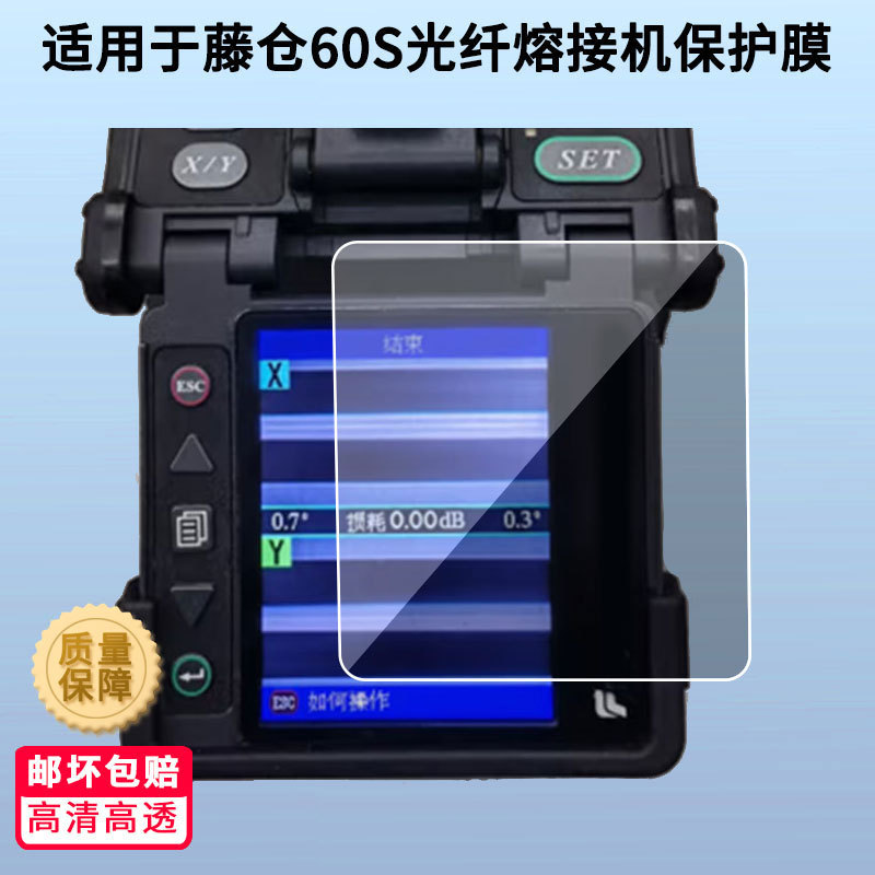 Suitable for Fujikura 60S Fiber Optic Fusion Splicer Screen Film Hd Scratch-Resistant Frosted Anti-Peep Film Wholesale Anti-Fingerprint Suitable for Fujikura 60S Fiber Optic Fusion Splicer Screen Film Hd Scratch-Resistant Frosted Anti-Peep Film Wholesale Anti-Fingerprint