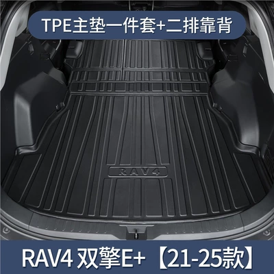 Trunk Mat, Mat Car Interior Decoration Supplies - rongfang-rav4-shuangqing-e-main-padbackrest-tpe-upgraded-and-thickened-version