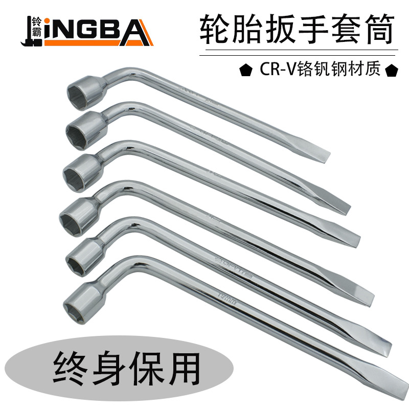 铃霸铬钒钢拆卸轮胎扳手套筒带撬杠汽车轮胎拆卸维修省力套筒扳手