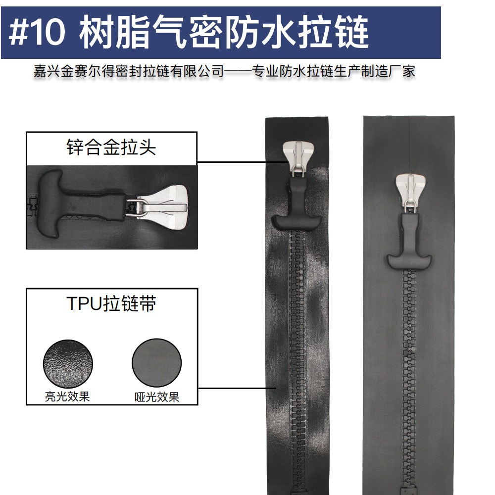 批发10号树脂气密防水拉链 涉水裤皮划艇服浆板干衣户外冰包钓鱼