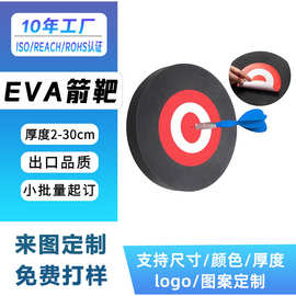 厂家直销箭靶eva箭靶超大加厚高密度eva箭靶材料彩印eva箭靶10cm