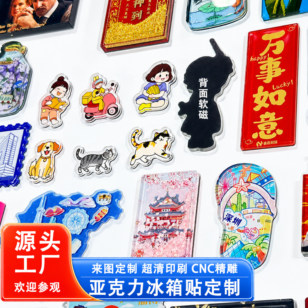 亚克力冰箱贴定制做文创意流沙旋转滴胶城市冰箱贴磁吸流沙亚克力