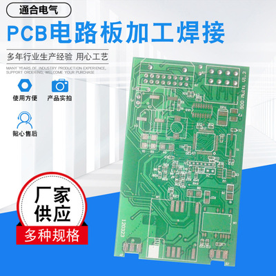[PCB电路板加工焊接smt贴片焊接家电控制板单双面线路板厂家供应]