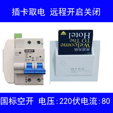 免布线插卡取电WiFi远程开关精装房改造宾馆酒店插卡取电无线控制