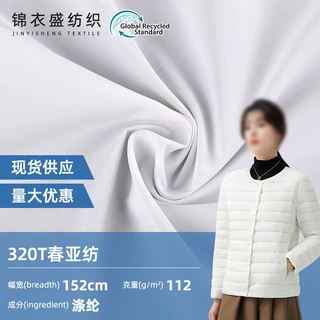 定制320T春亚纺布料休闲服上衣棉服羽绒服夹克面料涤纶抗风保暖