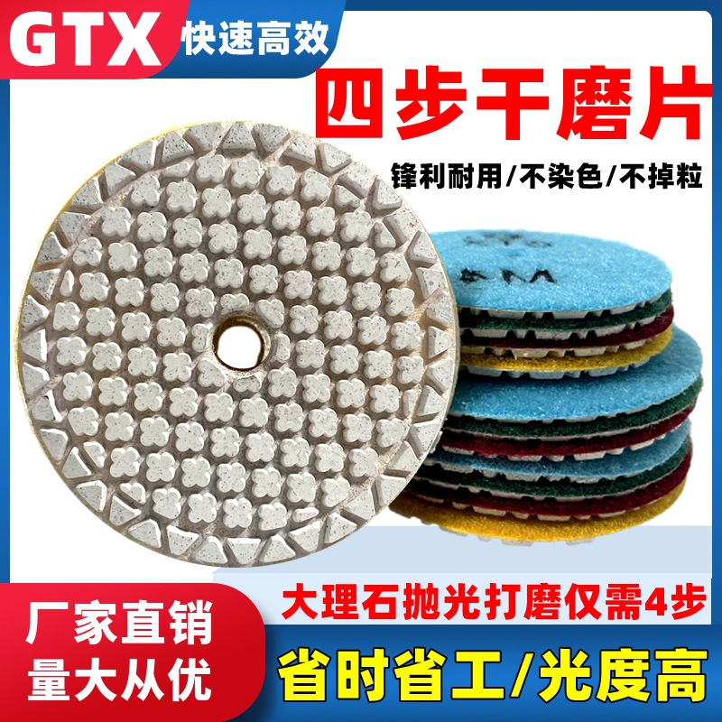 四步干磨片石材抛光树脂片墙面打磨大理石抛光台面护理翻新干抛片