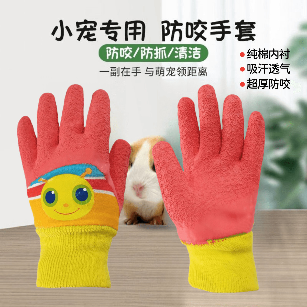 外贸儿童乳胶园艺手套仓鼠防咬防抓手套赶海防刺家务防护手套加厚