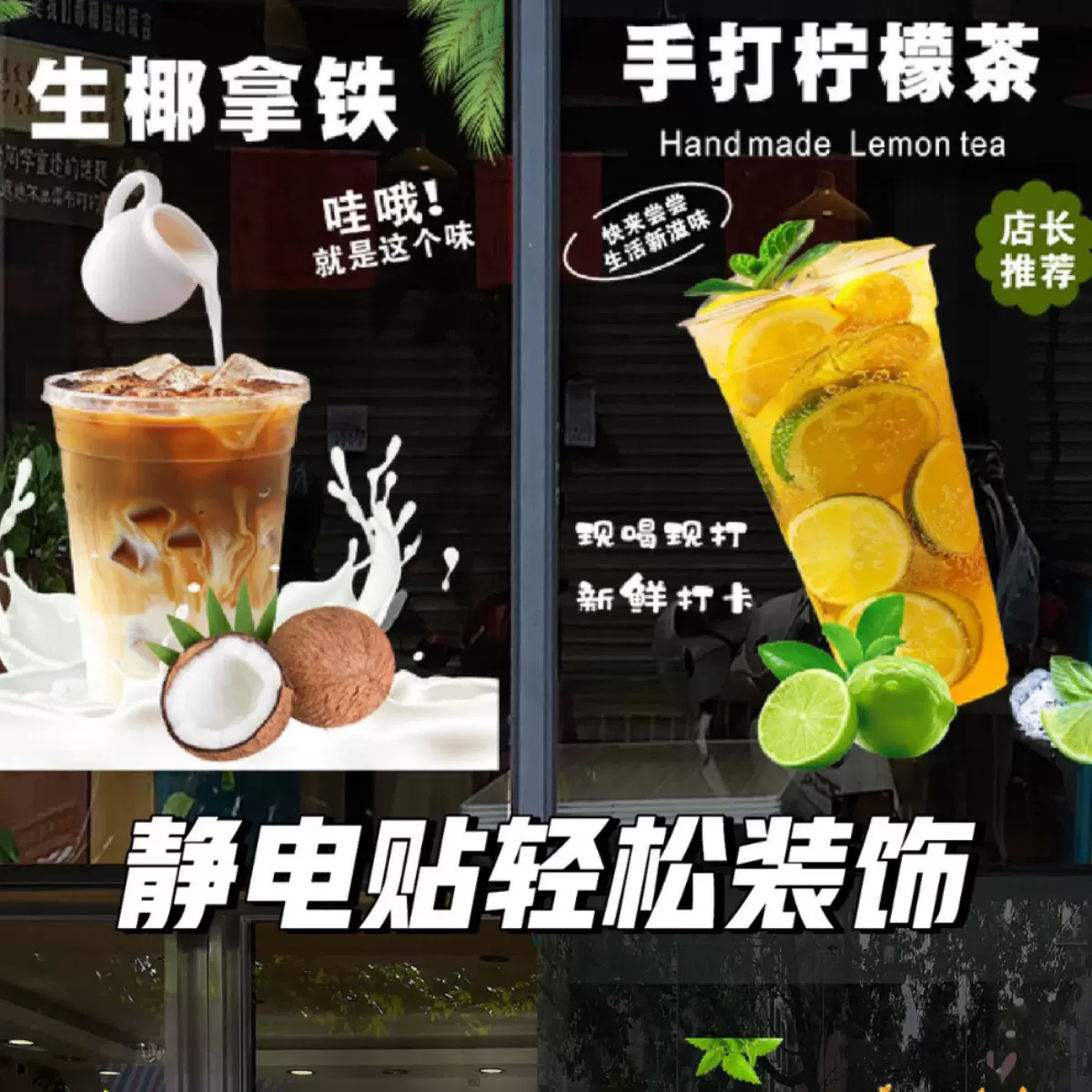 咖啡店超透玻璃静电贴橱窗广告静膜贴定制玻璃门窗户装饰静电贴