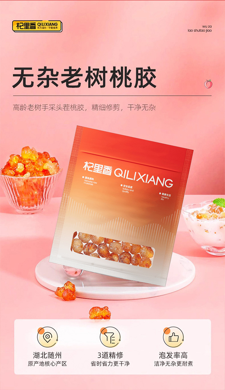 Peach Gum Dried Resin 50g Hand Refined Tao Jiao for Soup and Dessert overview