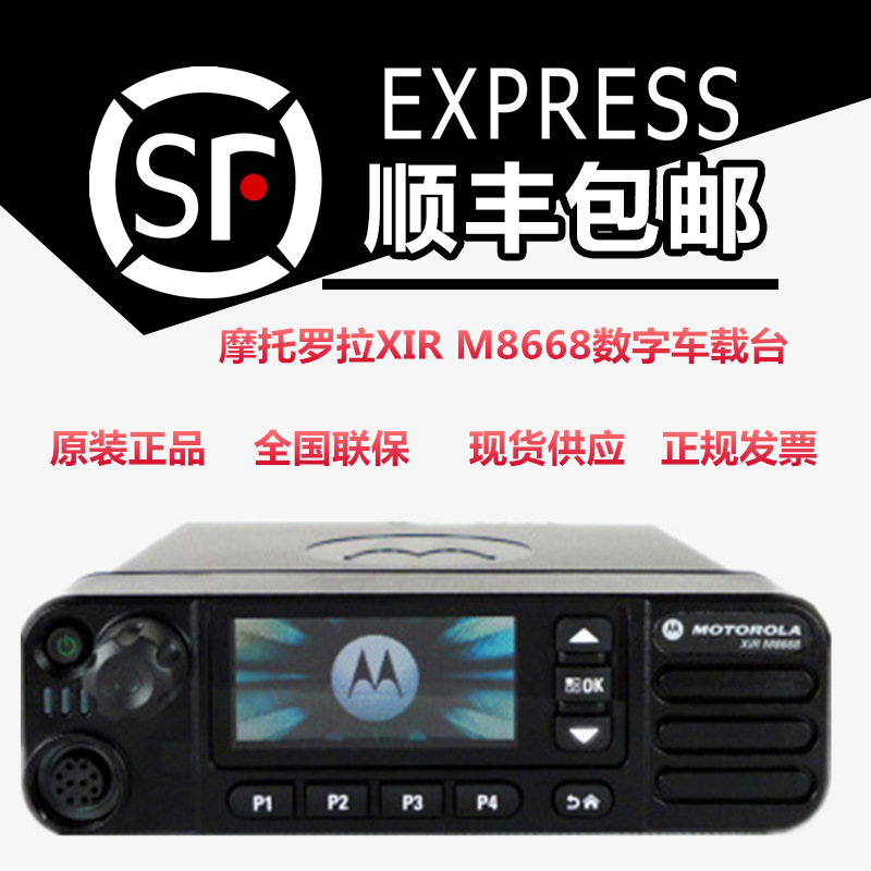 适用摩托罗拉数字车载台XiR M8668升级款M8668i 电台车台北斗定位