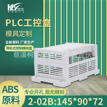 145*90*72/仪表外壳/电源接线盒/塑料机箱/PLC塑料工控盒