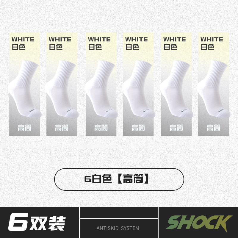 흰색 [하이 튜브] 6쌍