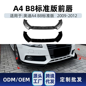 Suitable for Audi A4 B8 standard version 2009-2012 front lip, front spoiler, front diffuser, small body kit, cross-border modification parts