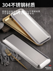 304不鏽鋼長方形托盤金色長條壽司盤平底燒烤盤子韓式烤肉店餐具