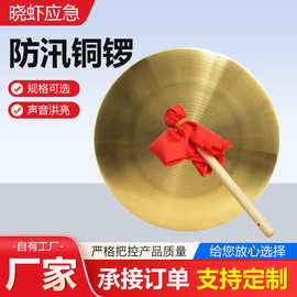 防汛铜锣幼儿园道具锣鼓乐器小铜锣中式开道锣钢材防汛预警锣鼓