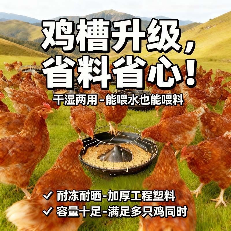 鸡鸭鹅通用喂食槽料槽铁架款喂鸡食槽圆形喂鸡料槽户外养殖神器