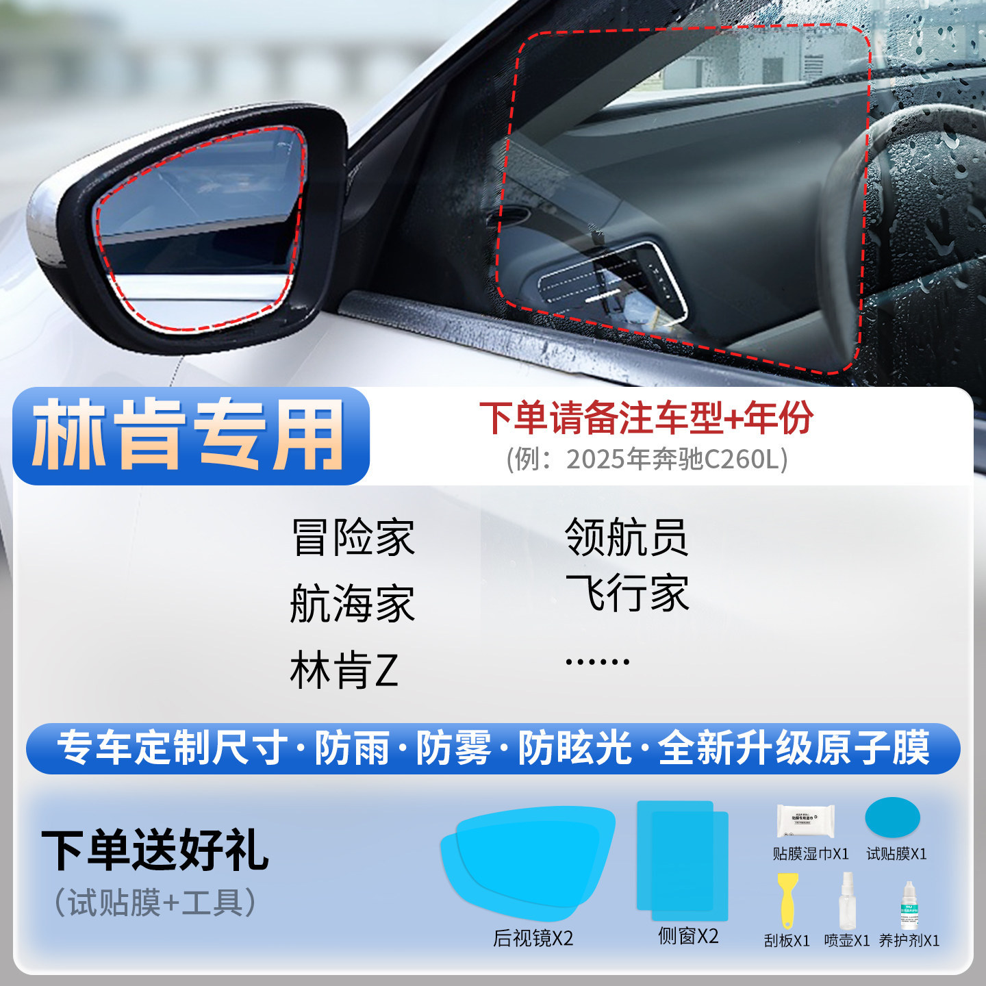 Rearview Mirror Anti-Rain, Qìchē Rearview mirror rainproof sticker - lincoln-dedicated-5pcs-note-car-model-year