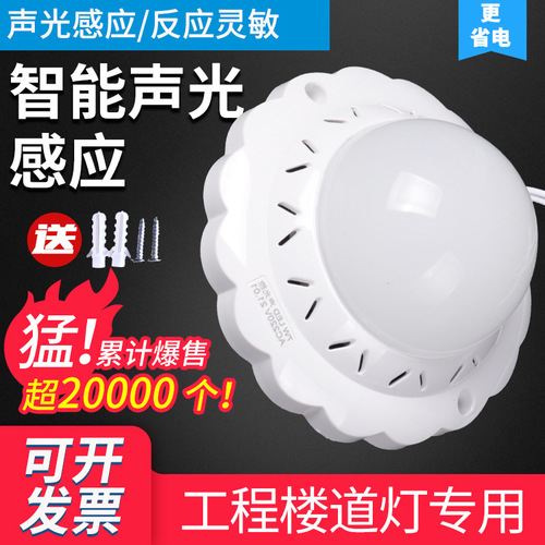 P616LED voice-activated light aisle voice-activated lamp holder corridor corridor property human body induction intelligent integrated light bulb absorber