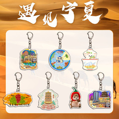 宁夏文创 卡通亚克力钥匙扣西夏王陵打卡纪念 周边