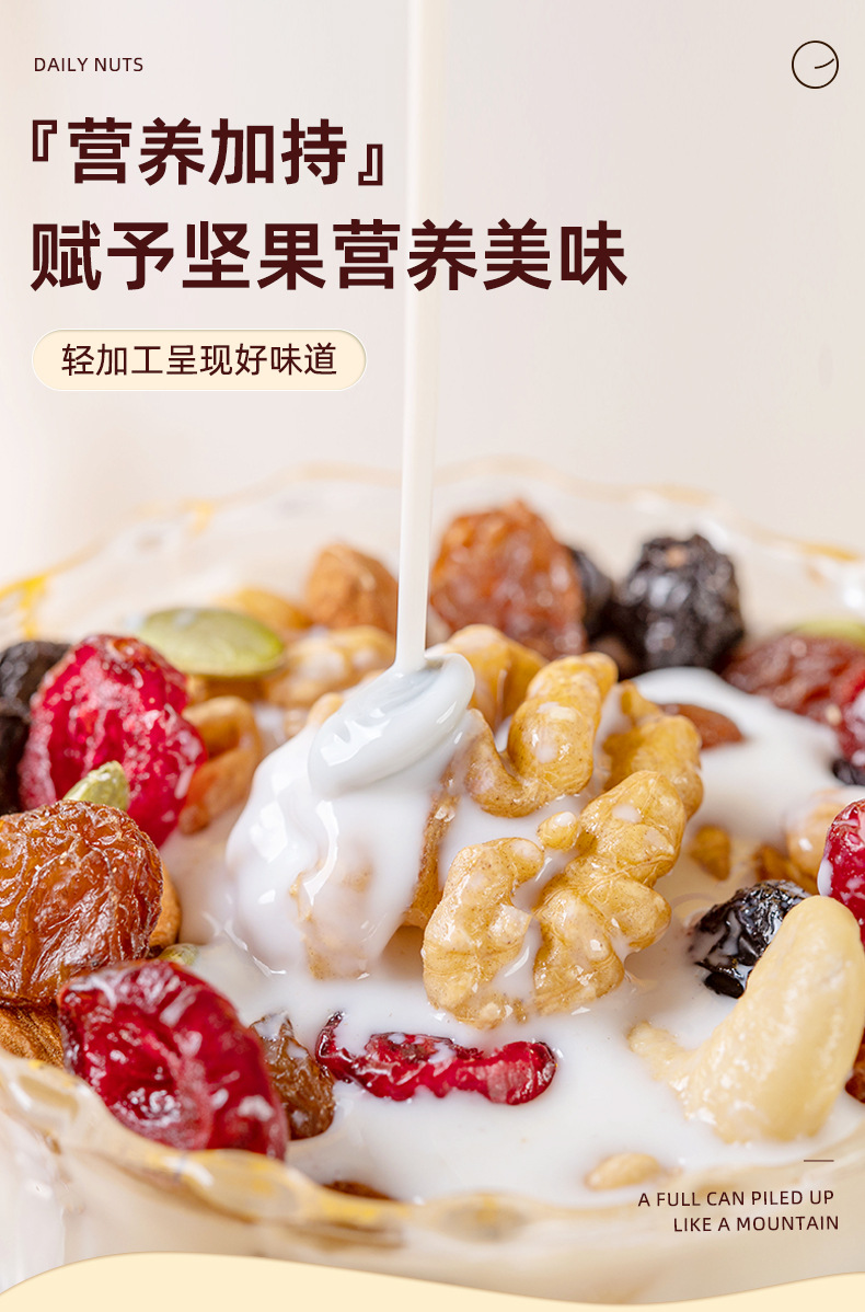 每日坚果_07