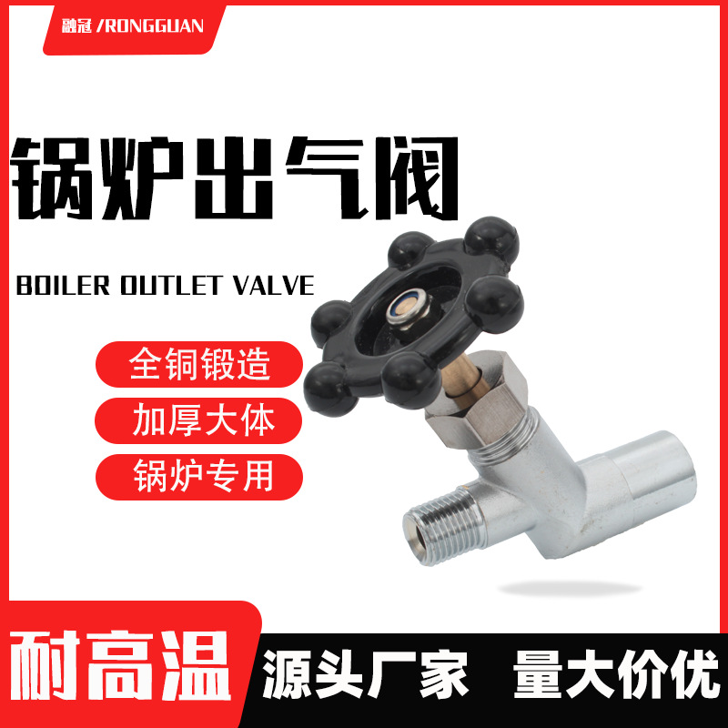 2分内外 蒸汽发生器 锅炉熨斗单出汽阀门 锅炉连接熨斗放气阀