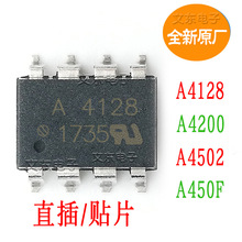 A4128 A4200 A4502 A450F 全新 ASSR-4128 HCPL-4200 4502 450F