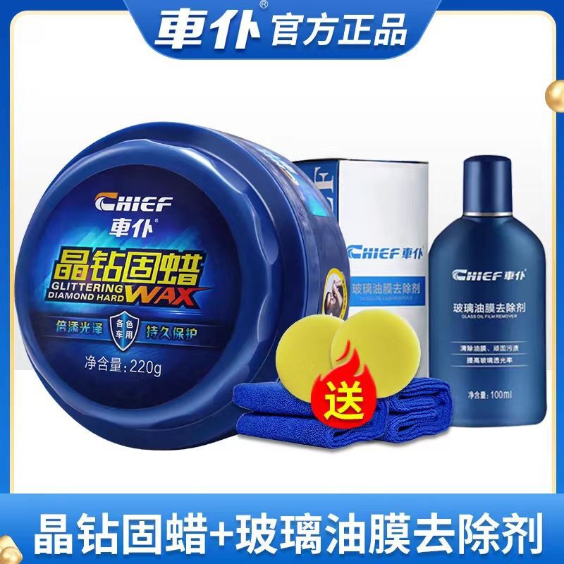 车仆汽车蜡晶钻固蜡漆面保养上光保护防尘防水轿车抛光打蜡去污膏|undefined