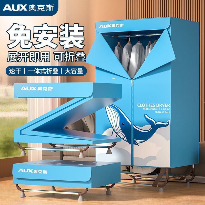 奥克斯烘干机家用烘衣服小型婴儿可折叠干衣机衣柜烘衣机新款风干